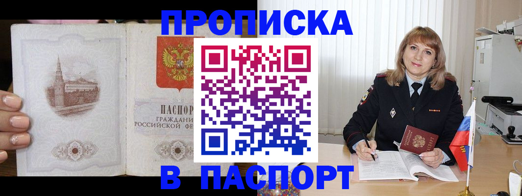 прописка штамп в Карачаево-Черкесии