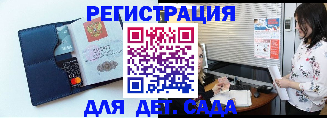 регистрация для дет. сада в Карачаево-Черкесии